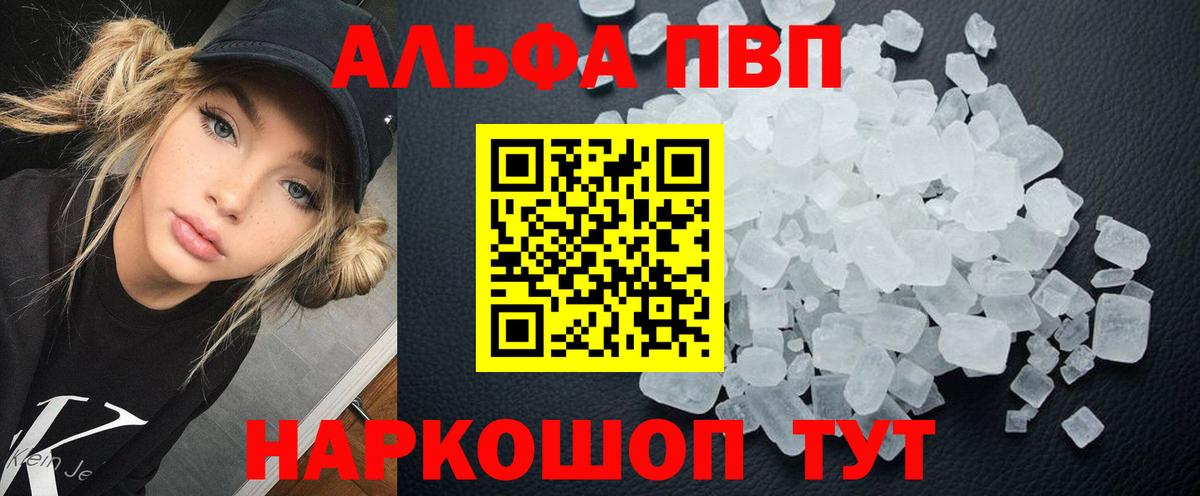 А ПВП кристаллы Шали