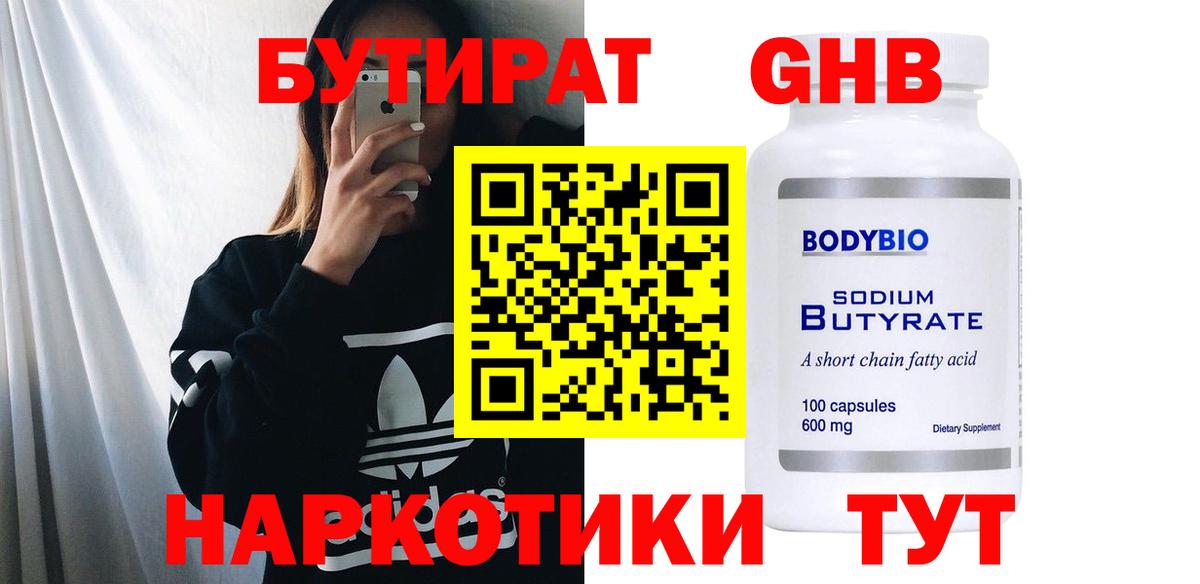Шали  Бутират GHB  Вход с VPN 