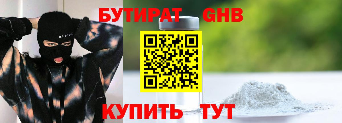 Бутират буратино Шали