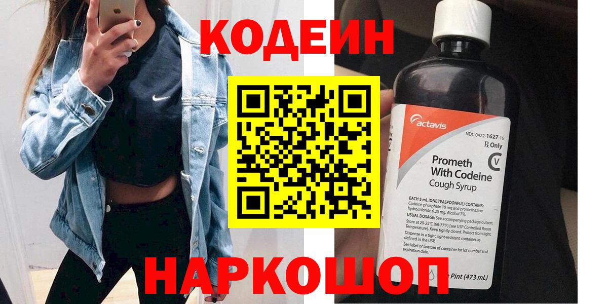 Кодеиновый сироп Lean напиток Lean (лин) Шали