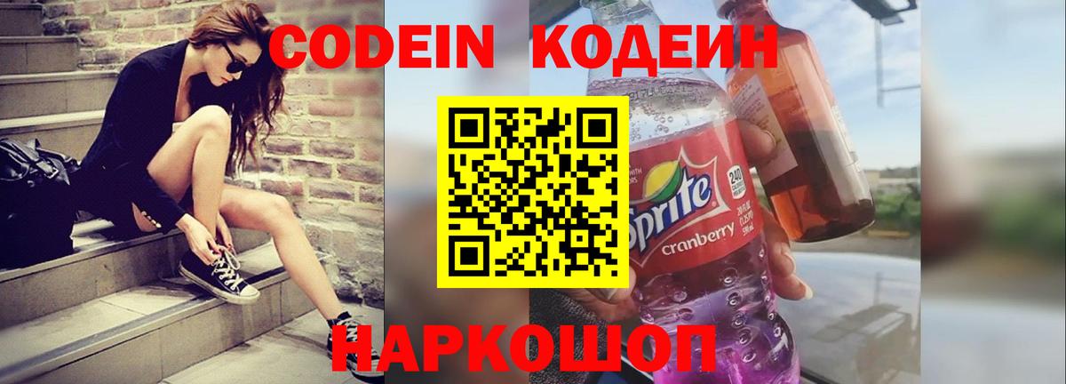 Шали  Кодеиновый сироп Lean Purple Drank  Кодеин Purple Drank  Вход с VPN 