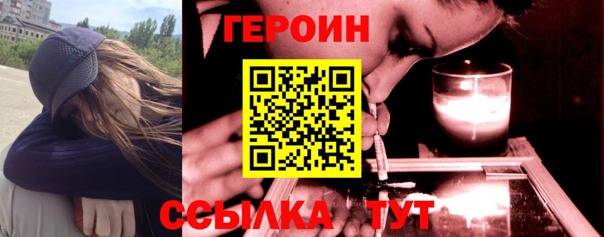 Героин  Героин хмурый  Вход с VPN  Шали 