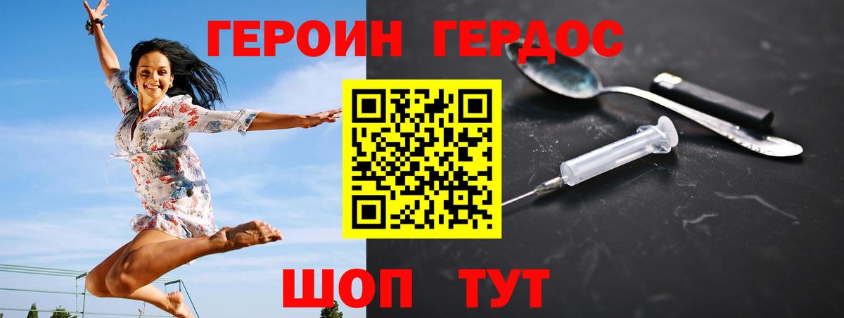 ГЕРОИН белый Шали