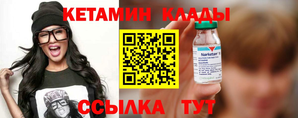 Кетамин VHQ  Кетамин ketamine  Вход с VPN  Шали 