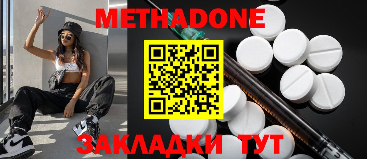 Метадон кристалл  Вход с VPN  Шали  Метадон methadone 